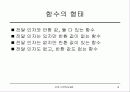 [c언어]함수에 대한 PPT자료 4페이지