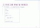 [C언어]프로그래밍(C언어)에 대한 PPT자료 9페이지