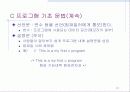 [C언어]프로그래밍(C언어)에 대한 PPT자료 12페이지