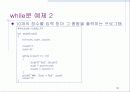[C언어]프로그래밍(C언어)에 대한 PPT자료 33페이지