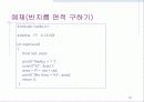 [C언어]프로그래밍(C언어)에 대한 PPT자료 52페이지