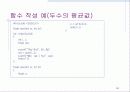 [C언어]프로그래밍(C언어)에 대한 PPT자료 64페이지