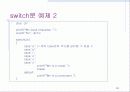 [C언어]프로그래밍(C언어)에 대한 PPT자료 84페이지