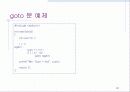 [C언어]프로그래밍(C언어)에 대한 PPT자료 92페이지