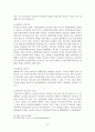 민법 권리금과 권리금계약 12페이지