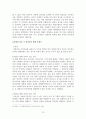 민법 권리금과 권리금계약 13페이지