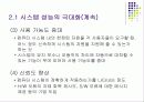 운영체제의 목적 6페이지