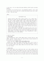 [교육철학] 본질주의 항존주의 재건주의 2페이지