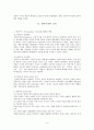 [교육철학] 본질주의 항존주의 재건주의 4페이지