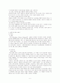 [교육철학] 본질주의 항존주의 재건주의 5페이지