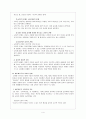 [교육철학] 교육적 관계에 대해서 4페이지