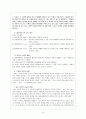 [교육철학] 교육적 관계에 대해서 6페이지
