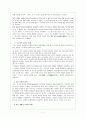 [교육철학] 교육적 관계에 대해서 7페이지