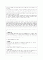 [교육철학] 교육적 관계에 대해서 8페이지