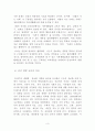 5차와 비교된 6차유아교육과정의 영역별 변화 및 개선점 3페이지
