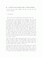 5차와 비교된 6차유아교육과정의 영역별 변화 및 개선점 7페이지