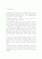 5차와 비교된 6차유아교육과정의 영역별 변화 및 개선점 17페이지