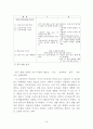 5차와 비교된 6차유아교육과정의 영역별 변화 및 개선점 19페이지