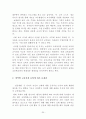 5차와 비교된 6차유아교육과정의 영역별 변화 및 개선점 25페이지