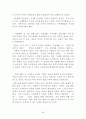 5차와 비교된 6차유아교육과정의 영역별 변화 및 개선점 26페이지