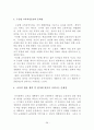 5차와 비교된 6차유아교육과정의 영역별 변화 및 개선점 28페이지