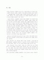 5차와 비교된 6차유아교육과정의 영역별 변화 및 개선점 30페이지