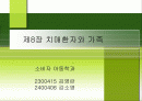 치매환자와 가족 1페이지