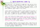 노인의 성 파워포인트 3페이지