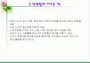 노인의 성 파워포인트 5페이지