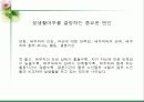 노인의 성 파워포인트 11페이지