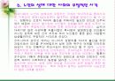 노인의 성 파워포인트 18페이지