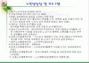 노인의 성 파워포인트 30페이지