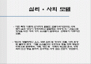 심리사회적 모델 2페이지