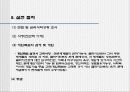 심리사회적 모델 8페이지