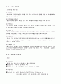 생활체육의 정의 및 건강과 운동에 관한 조사 4페이지