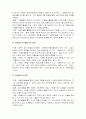 자원봉사활동의 특성과 문제점 및 과제 4페이지