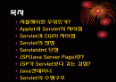 서블렛(Servlet)에 대하여 2페이지