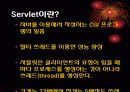 서블렛(Servlet)에 대하여 3페이지