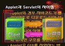 서블렛(Servlet)에 대하여 4페이지