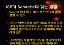 서블렛(Servlet)에 대하여 10페이지