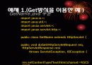 서블렛(Servlet)에 대하여 17페이지