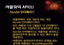 서블렛(Servlet)에 대하여 20페이지