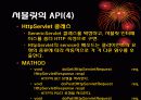 서블렛(Servlet)에 대하여 23페이지