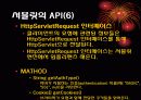 서블렛(Servlet)에 대하여 25페이지
