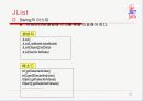 자바 스윙 21페이지