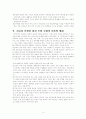 중국의 수업지도안 4페이지