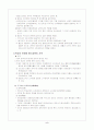 한국교육사(삼국시대, 조선시대, 근대 교육사) 4페이지