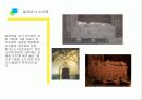 세계문화유산리포트 6페이지