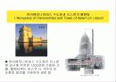 세계문화유산리포트 9페이지