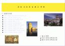 세계문화유산리포트 23페이지